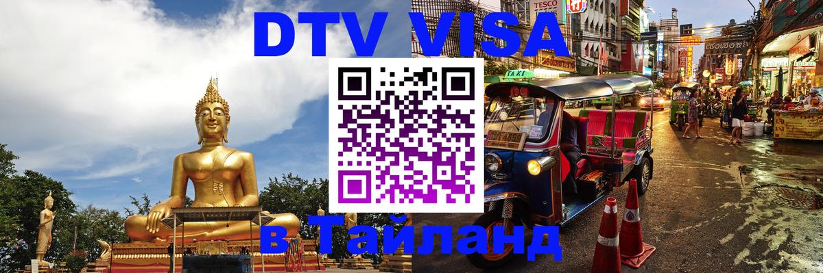 Сколько стоит DTV виза — актуальные цены, оформление даже без документов - Сургут  03.10.2025 